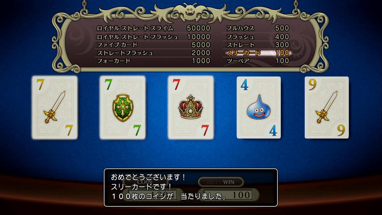 ドラクエ11ポーカー攻略！ダブルアップ必勝法則とコイン爆稼ぎ術