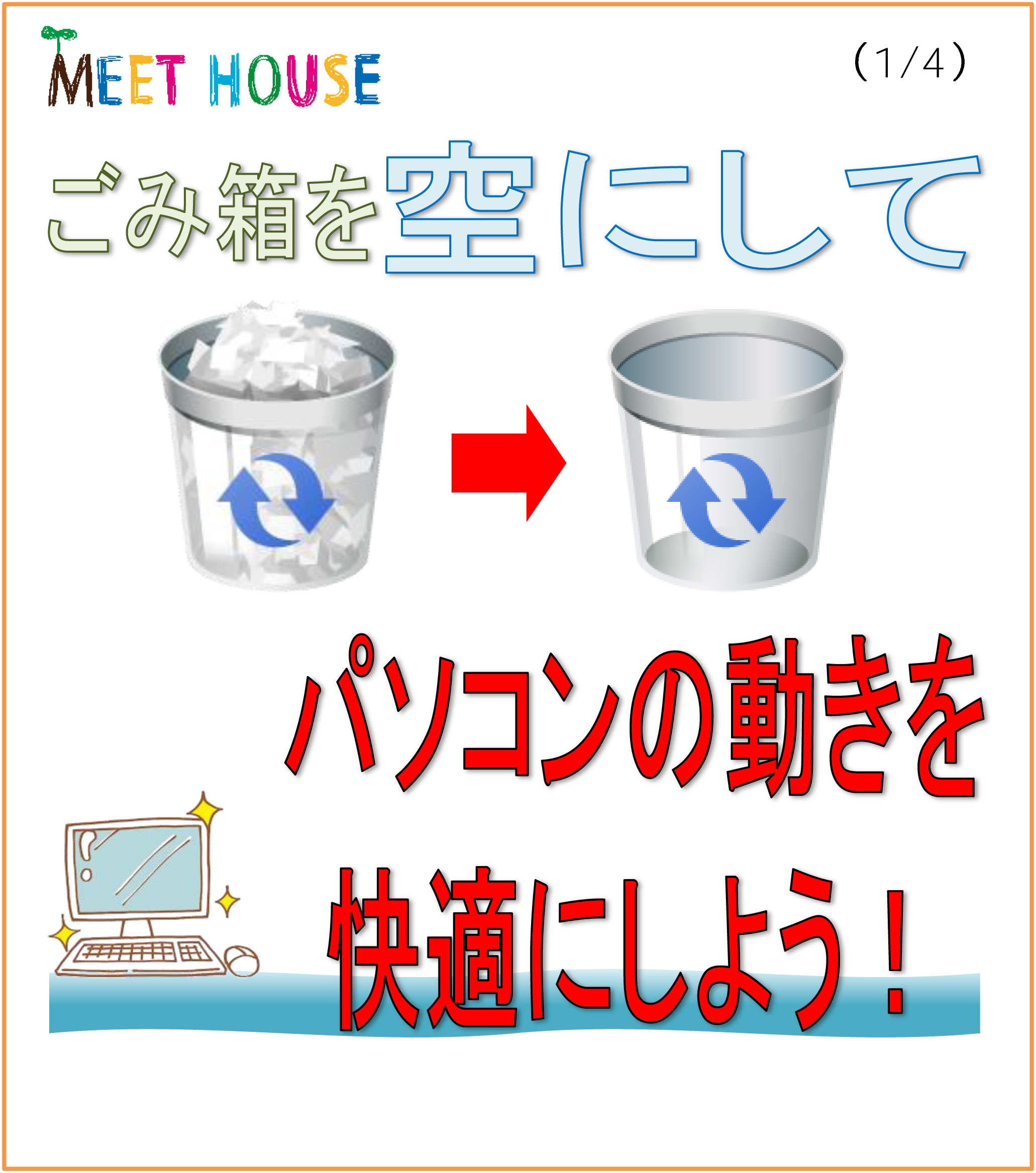 ゴミ箱を空にする手順と削除できない原因｜復元可否と対処法を徹底解説