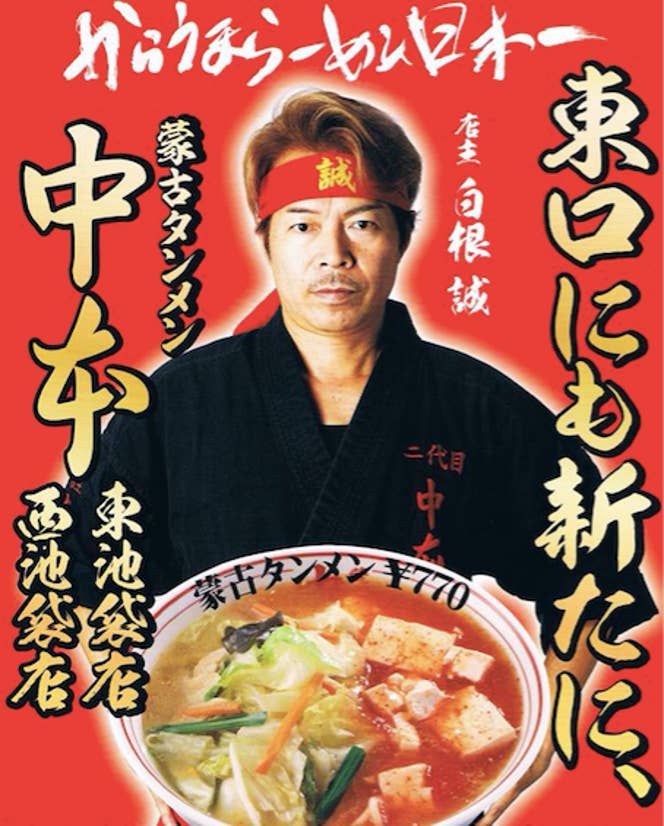 【インスタ画像】 蒙古 タンメン 中 本 社長 話題のバズ動画・画像 #601