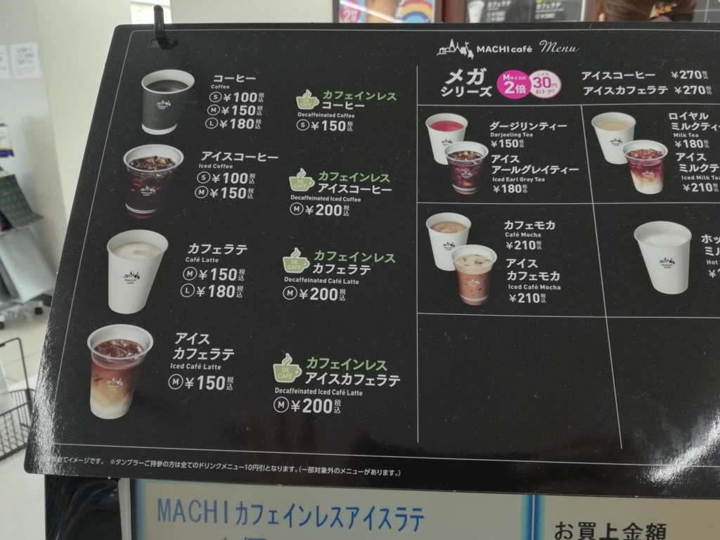 ローソンのデカフェは本当に美味しい？メニューや買い方と売ってない噂を徹底検証