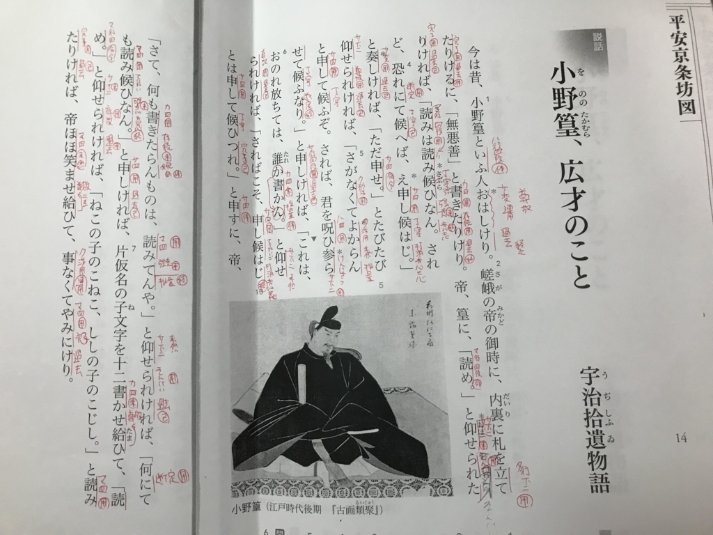 宇治拾遺物語『小野篁広才のこと』徹底解説！現代語訳と謎解きの真相