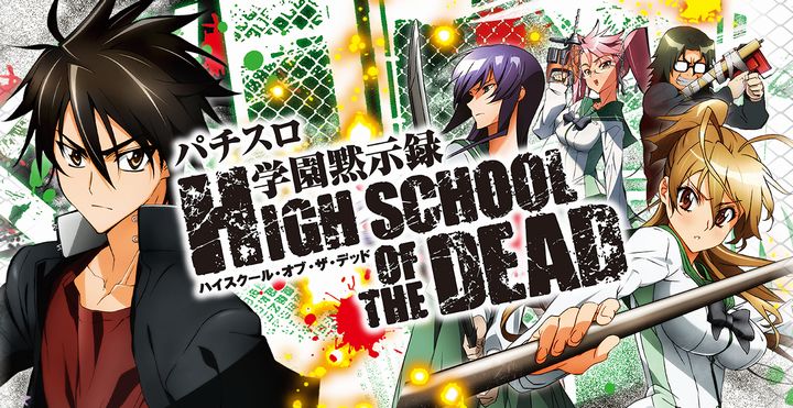 『学園黙示録 H. O. T. D. 』原作者・佐藤大輔氏の死因と未完の真相