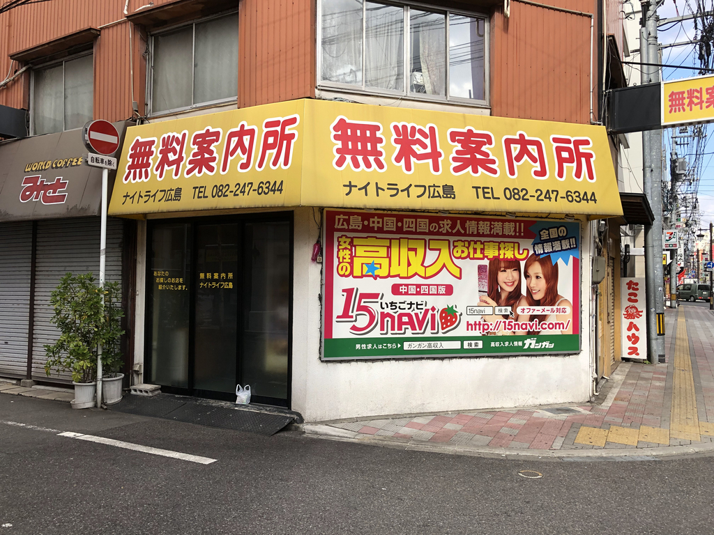 無料案内所はなぜタダ？儲かるカラクリとぼったくりの真相を徹底解剖