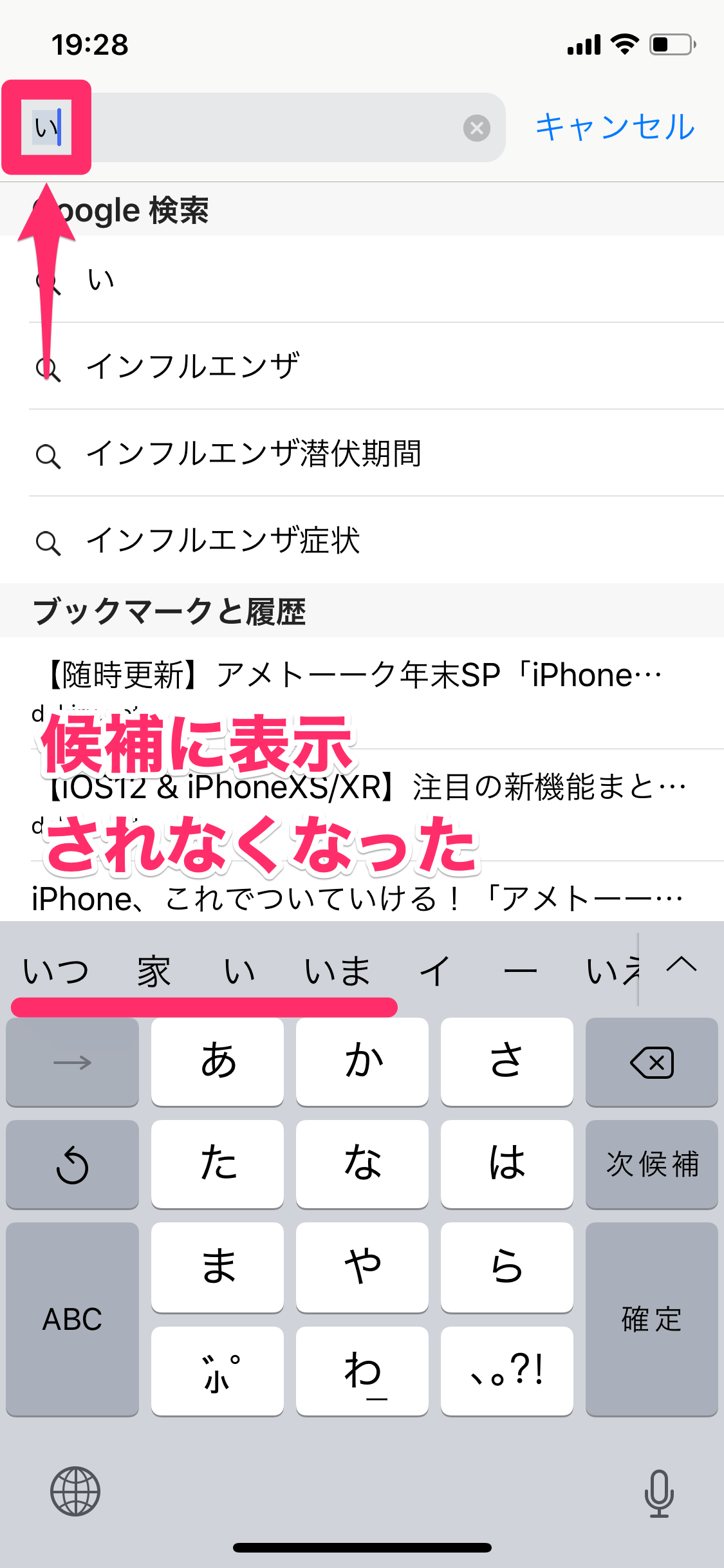 Iphoneの予測変換を完全削除！恥ずかしい履歴を消す最新リセット手順