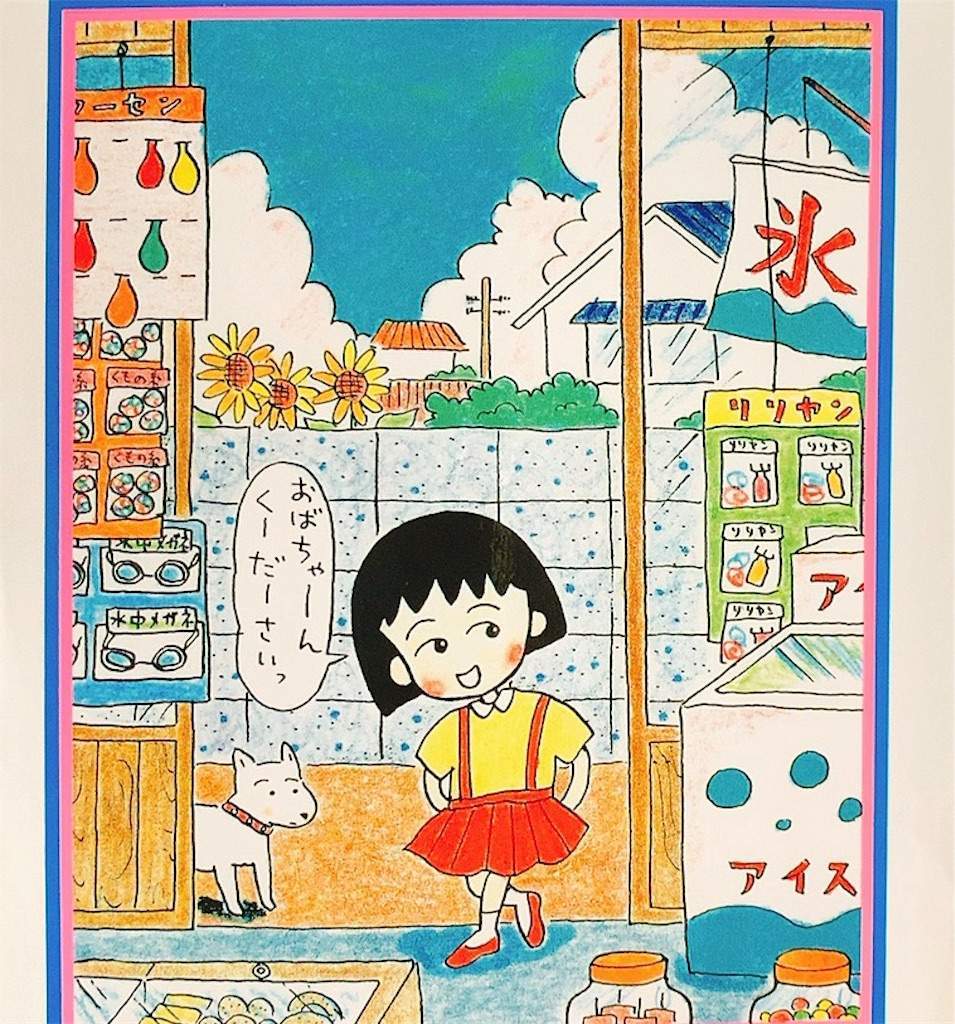 さくらももこの若い頃が美人すぎる？貴重な素顔と短大時代の真実