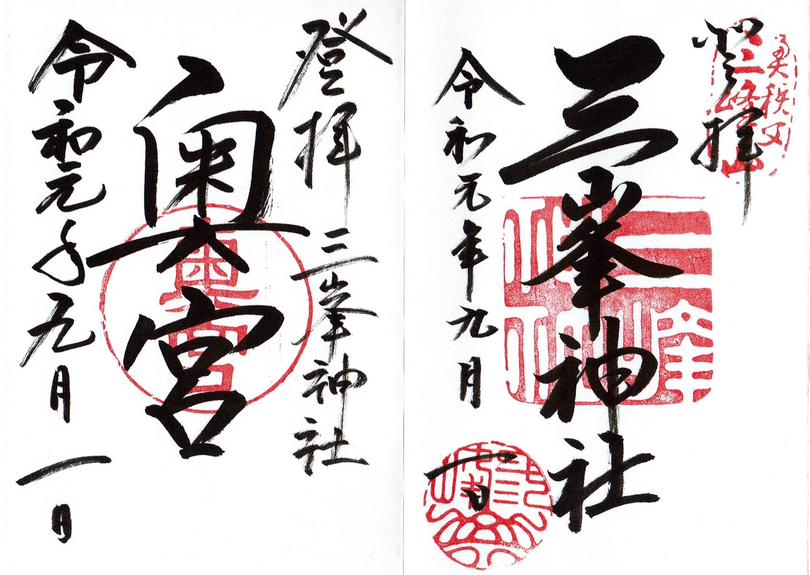 三峯神社の御朱印ガイド2026｜種類や狼の限定帳・受付時間と混雑実態