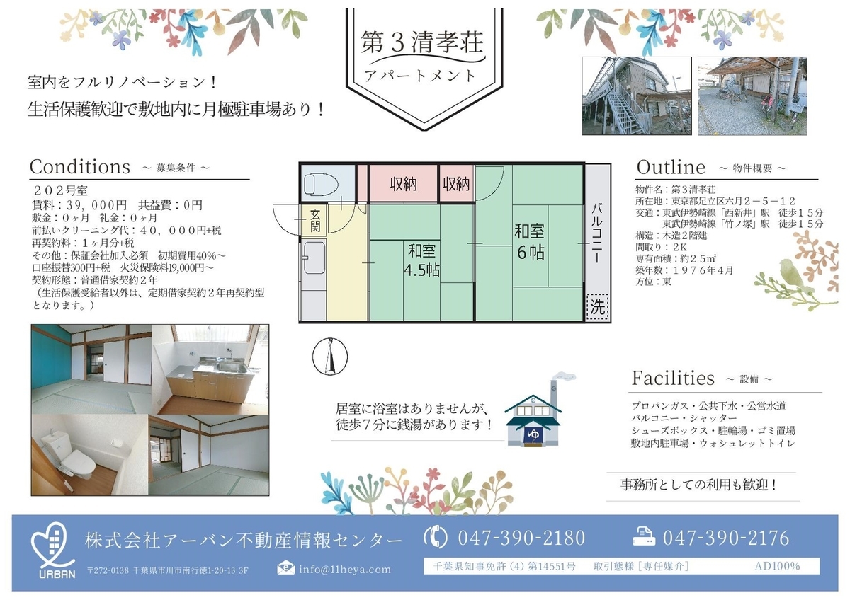 オードリー春日のアパートむつみ荘の現在！家賃3万9千円と退去理由