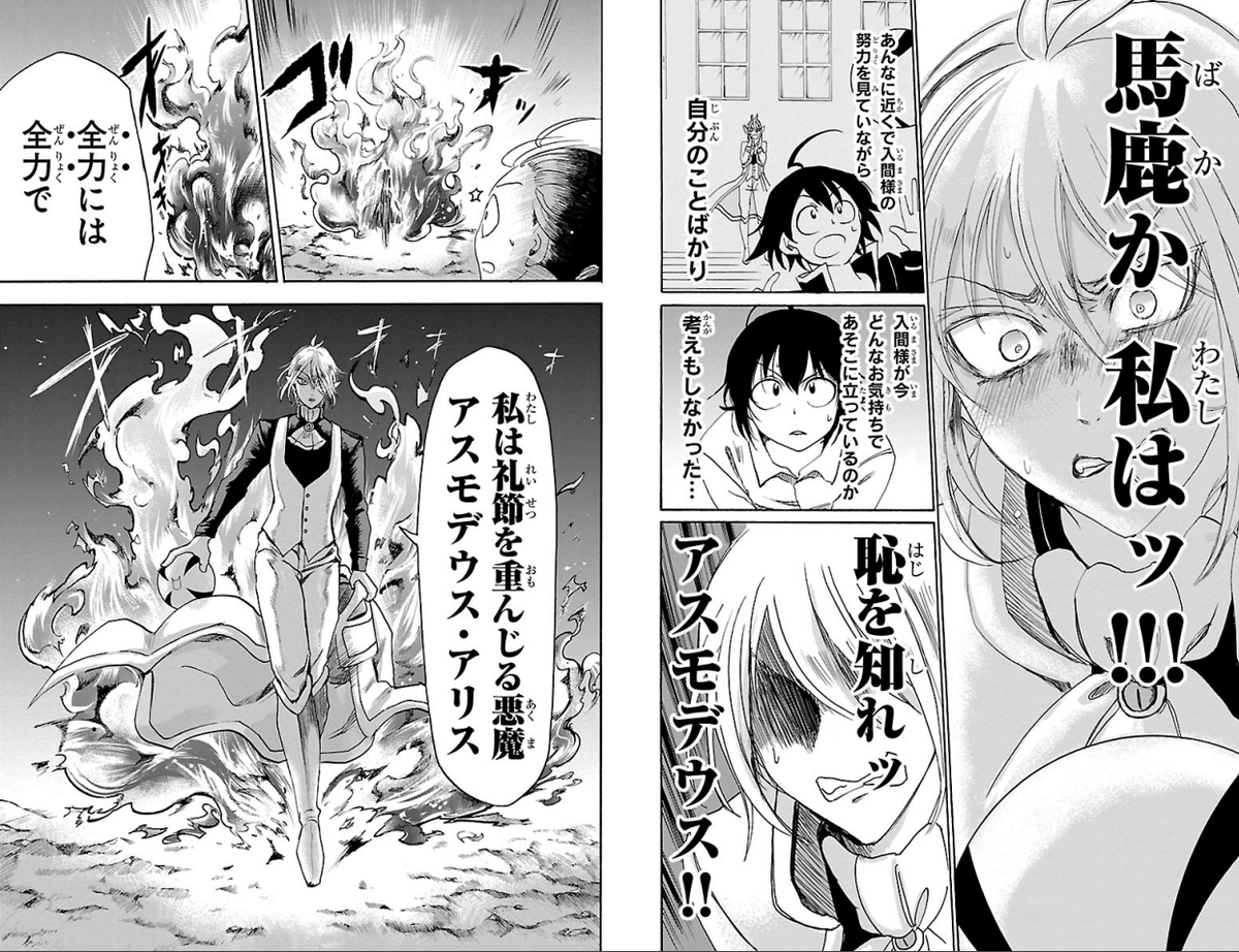 魔入りました！入間くんネタバレ最新考察｜人間バレの危機と魔王の真実