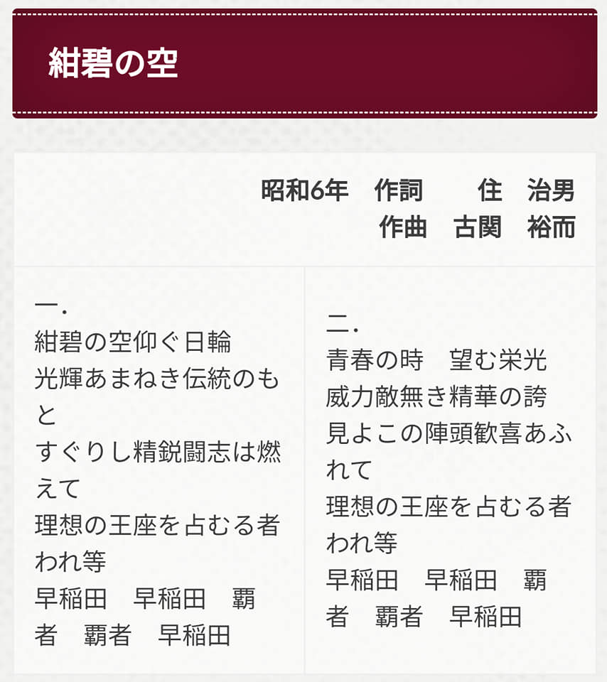 紺碧の空の歌詞と現代語訳｜古関裕而が遺した誕生秘話と覇者の意味