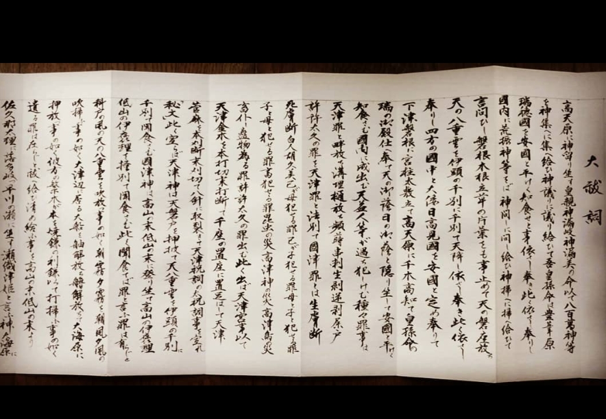 【速報】 大 祓詞 危険 話題のバズ動画・画像 #711