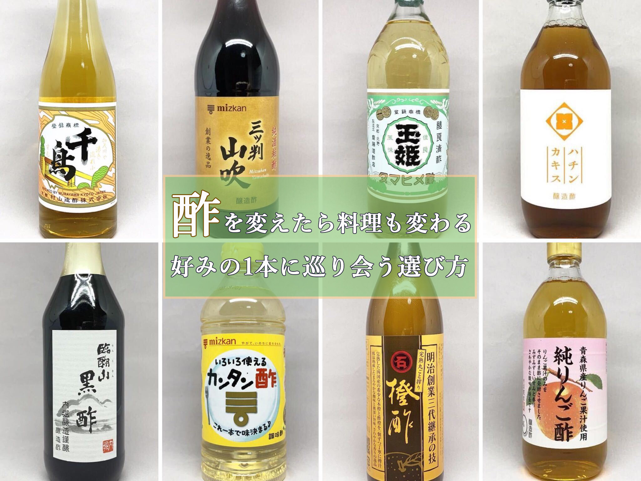 【2026年最新】お酢おすすめランキング｜飲む酢・黒酢・リンゴ酢を徹底比較