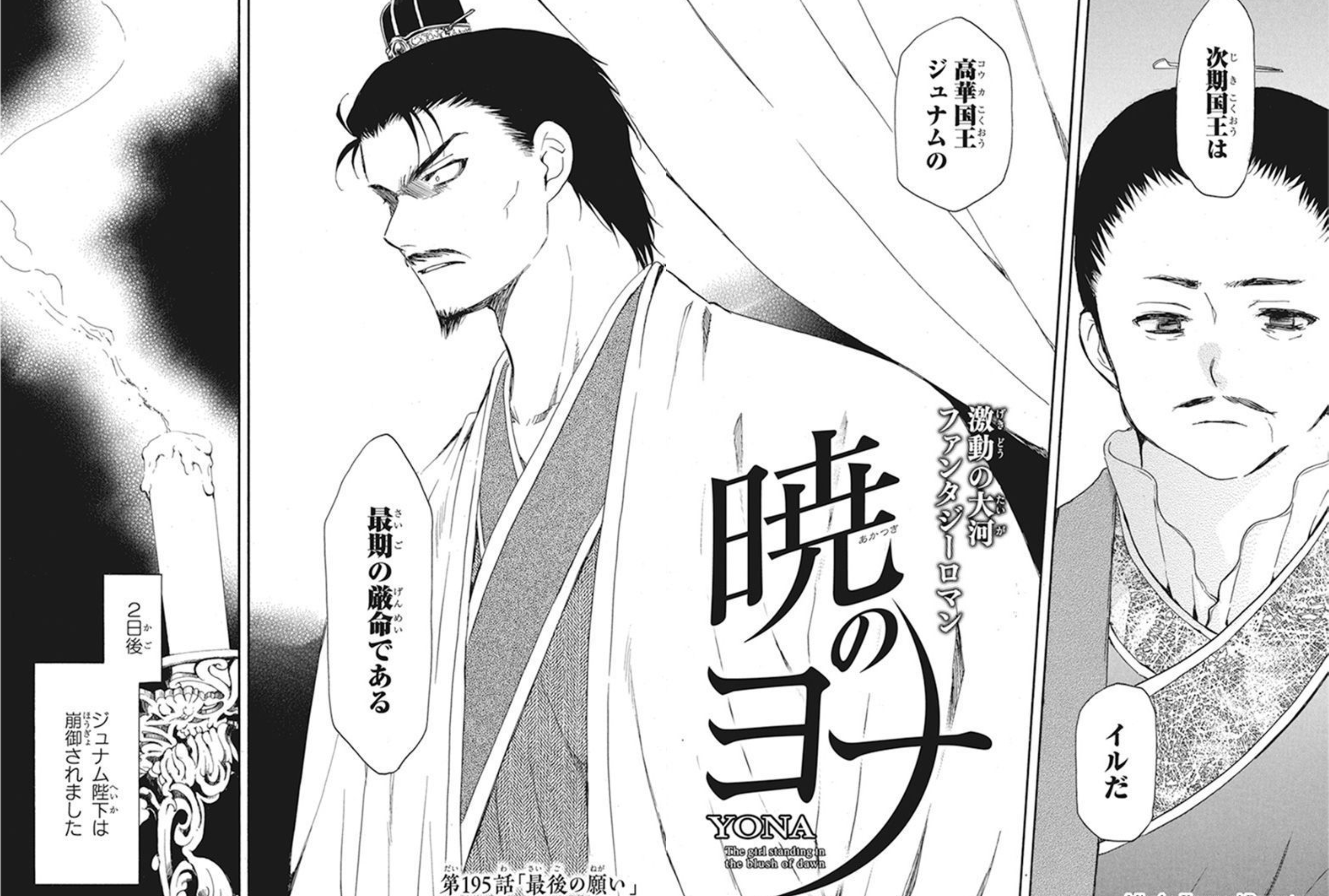『暁のヨナ』衝撃ネタバレ！解き明かされる龍の真相と結末予想
