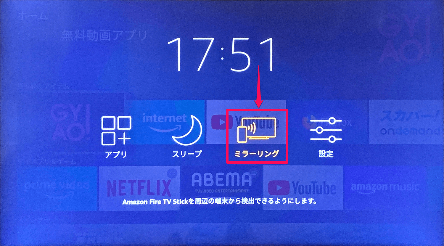 ファイヤースティックのミラーリング設定術｜映らない原因と無料接続の全手順