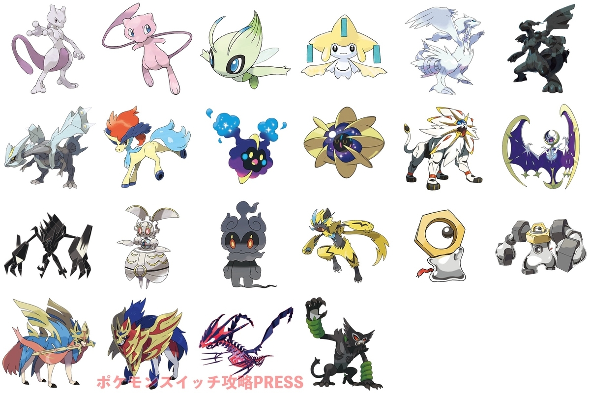 幻のポケモンと伝説のポケモンの違いは？公式定義と入手条件を検証
