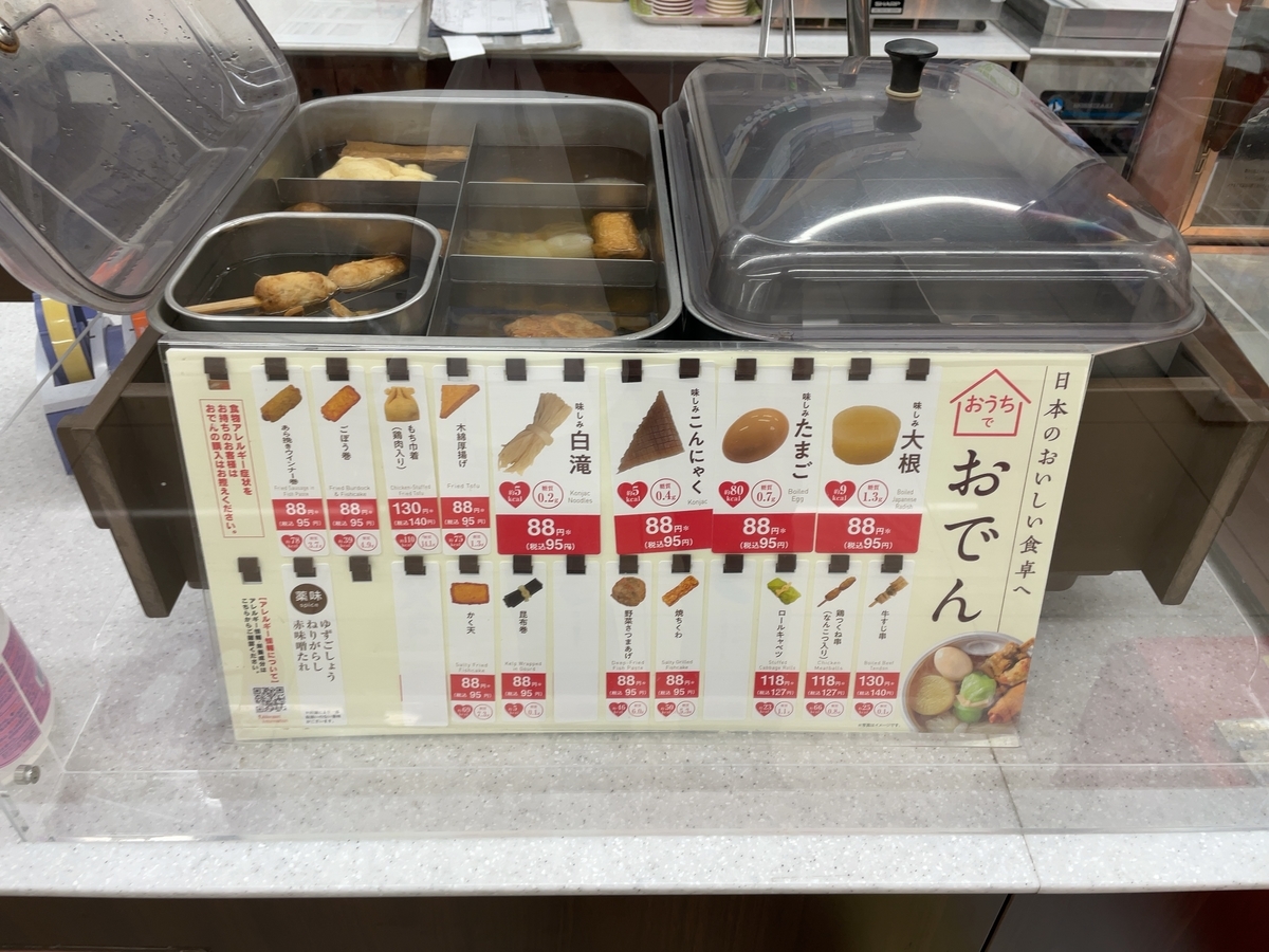 コンビニおでんが高い理由とは？値上げの真相と大手3社を徹底解明