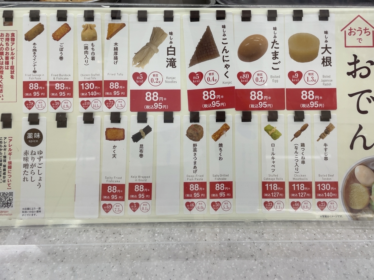 セブンおでん最新価格一覧と値上げの全貌！得する買い方徹底解説