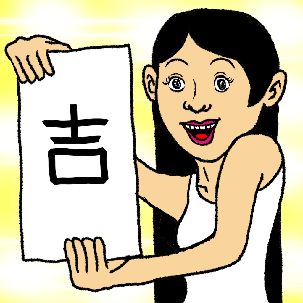 おみくじの中吉は何番目？吉との順位差や神社ごとの真相を徹底解説