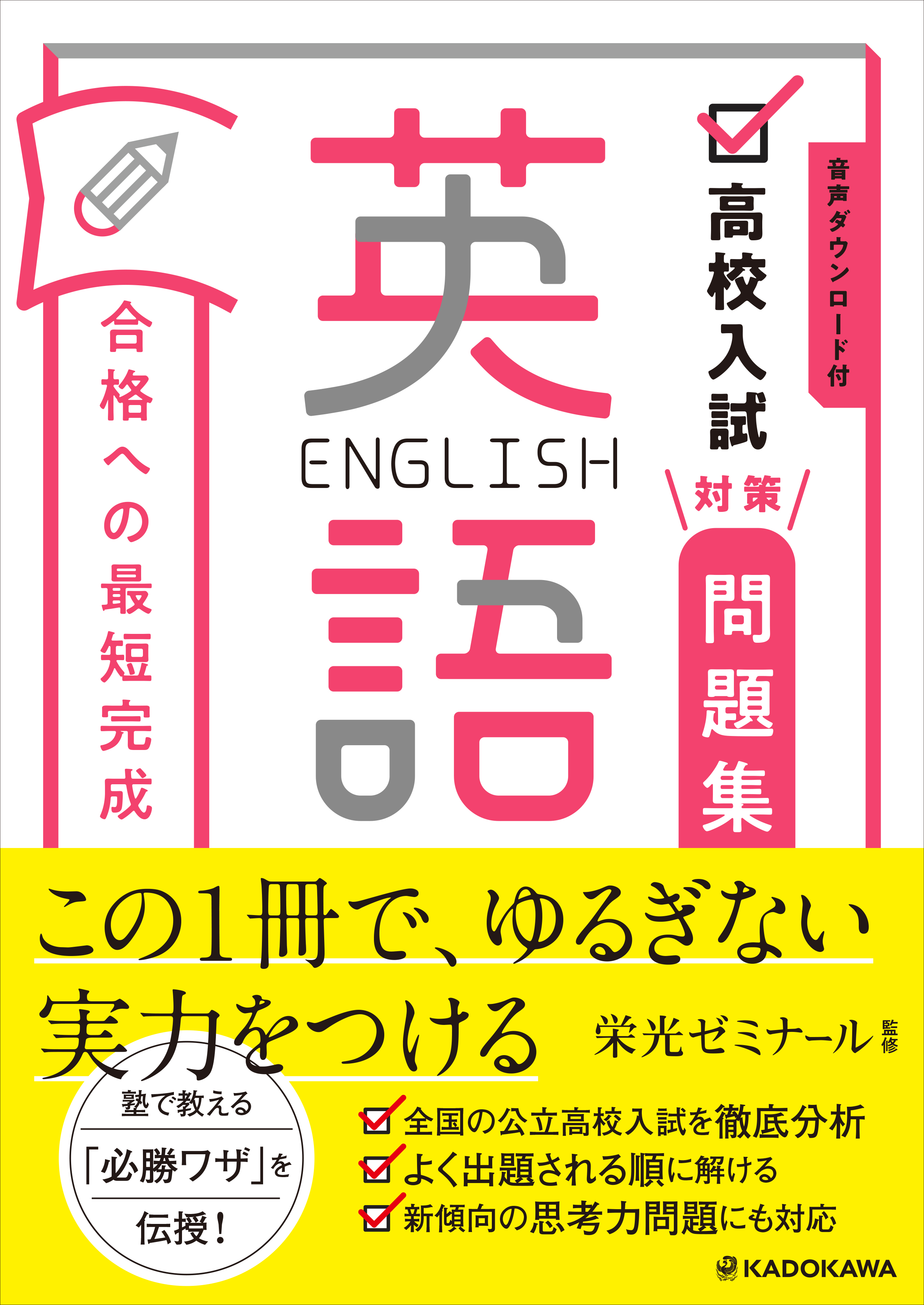 高校英語参考書の選び方2026｜偏差値が伸びる最短ルートの真相