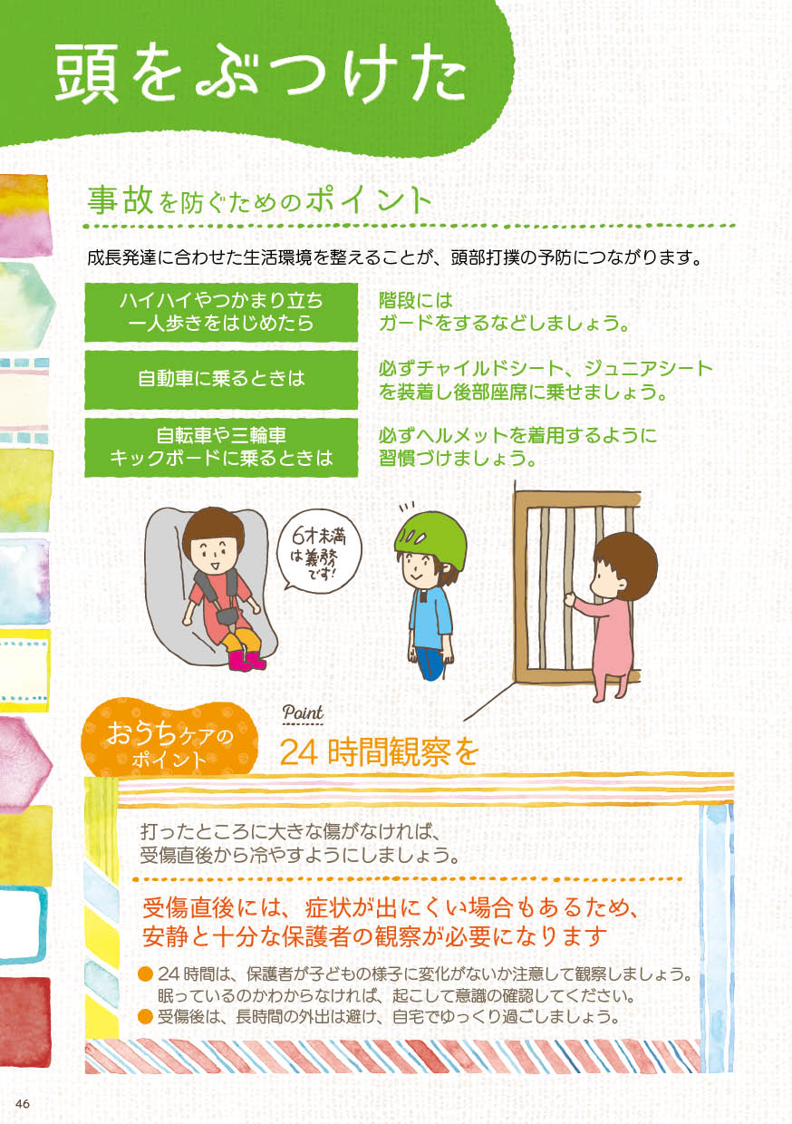 赤ちゃんが頭をぶつけた時の受診目安｜すぐ泣いても油断禁物な危険サイン