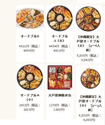 【最新】 大 戸屋 お 弁当 徹底解説＆真相まとめ #616
