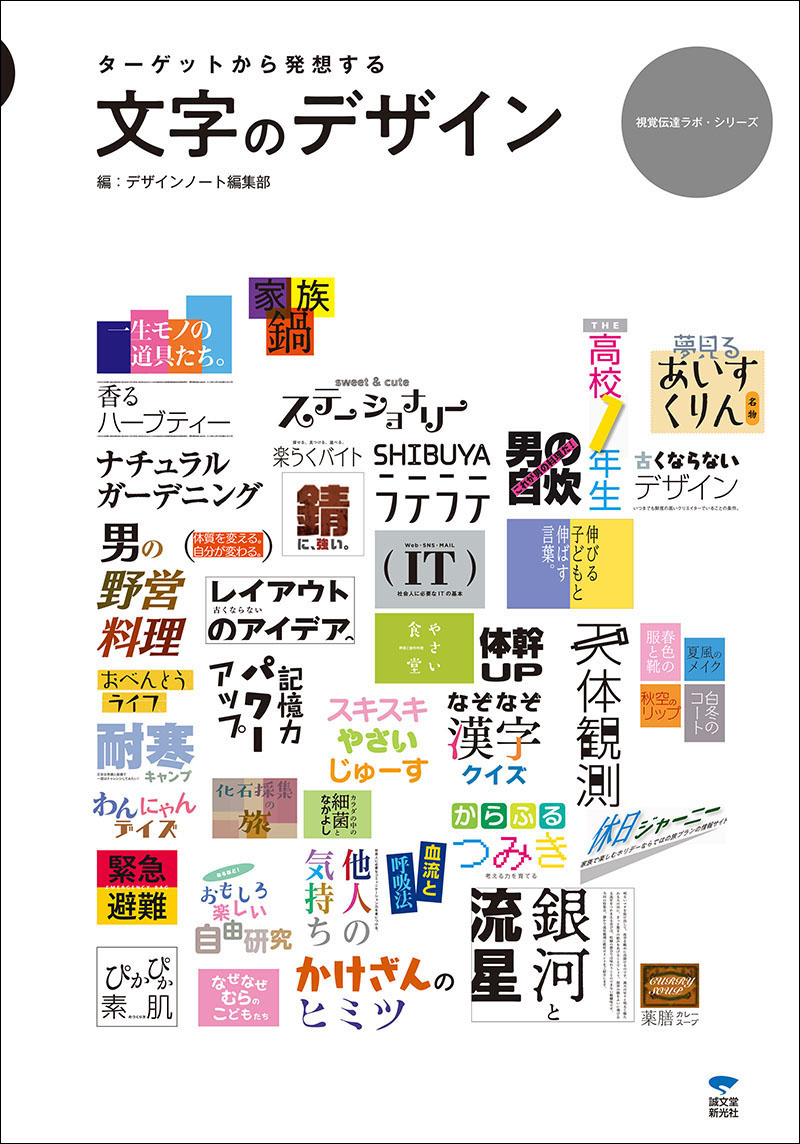 文字のデザインで印象が激変！プロ直伝の黄金比と脱素人テクニック