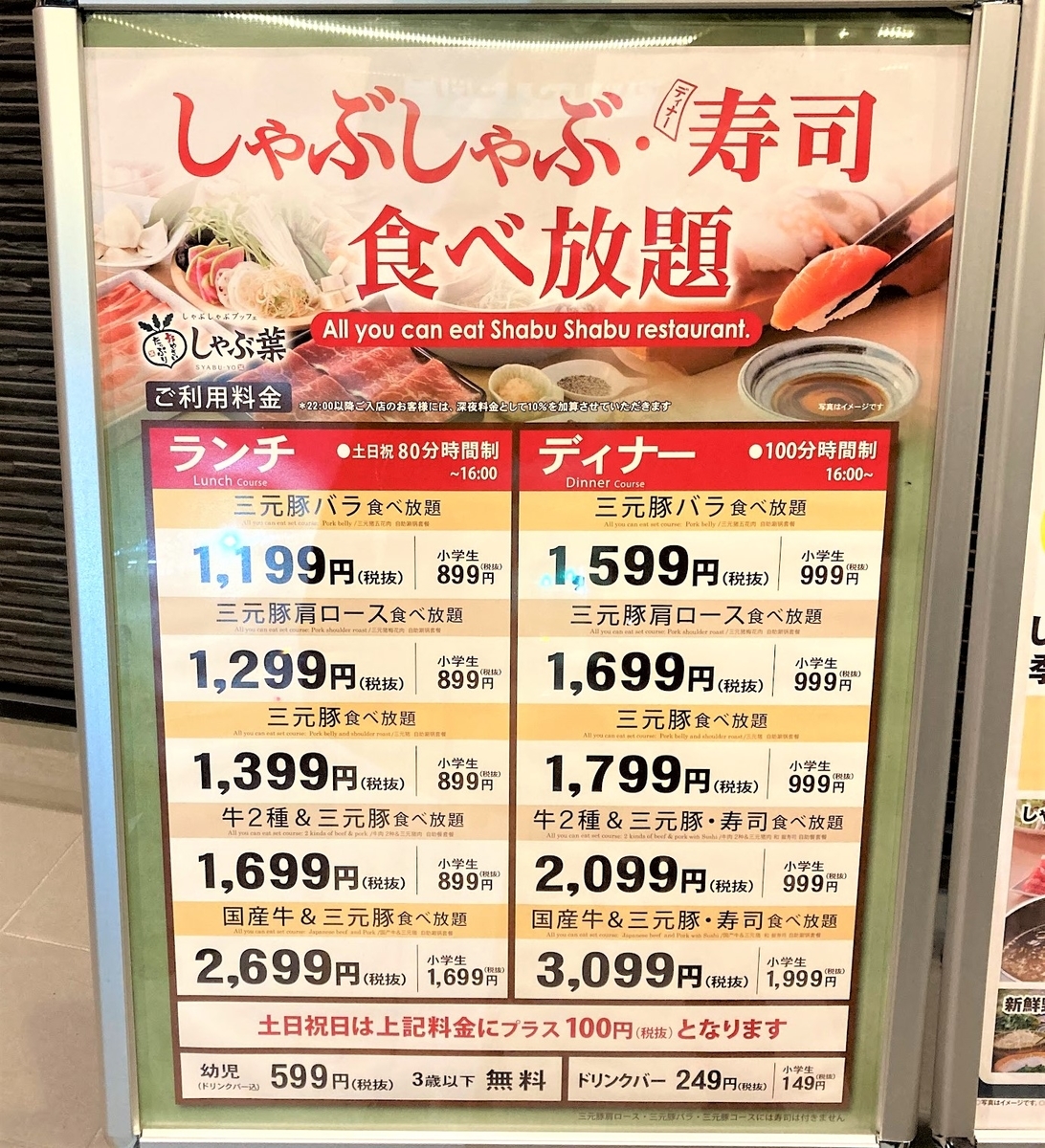 しゃぶ葉料金2026最新まとめ！お得なコース比較と値上げの真相