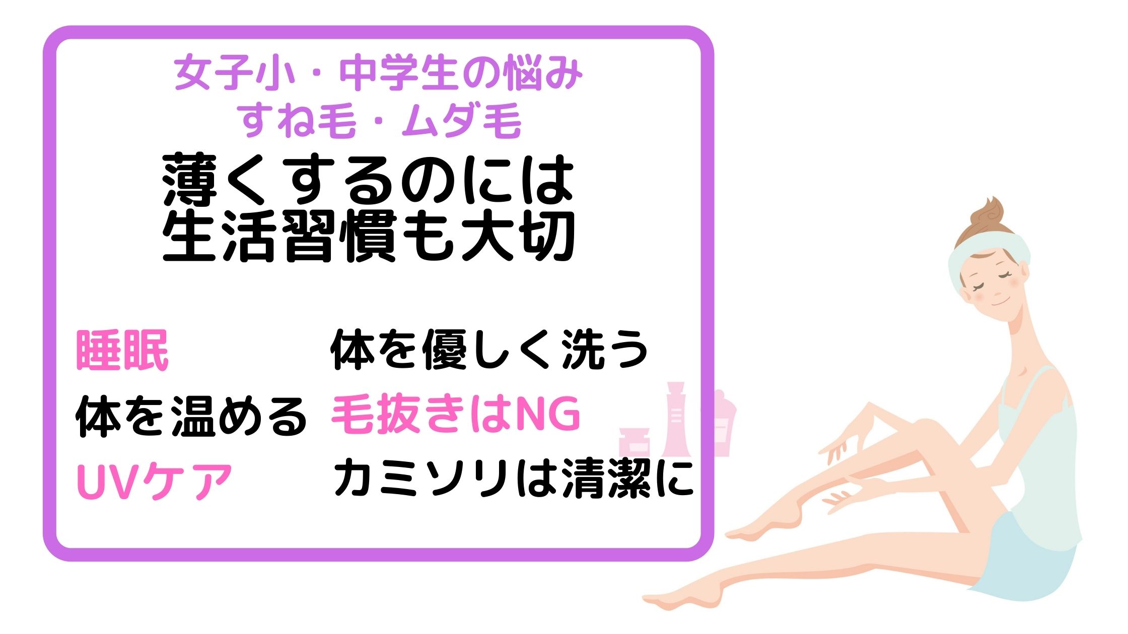 体毛を薄くする方法2026！食事・抑毛と自宅ケアの真相を徹底検証