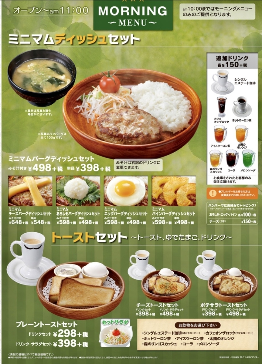 びっくりドンキーのモーニングは何時まで？土日・おかわり最新完全ガイド