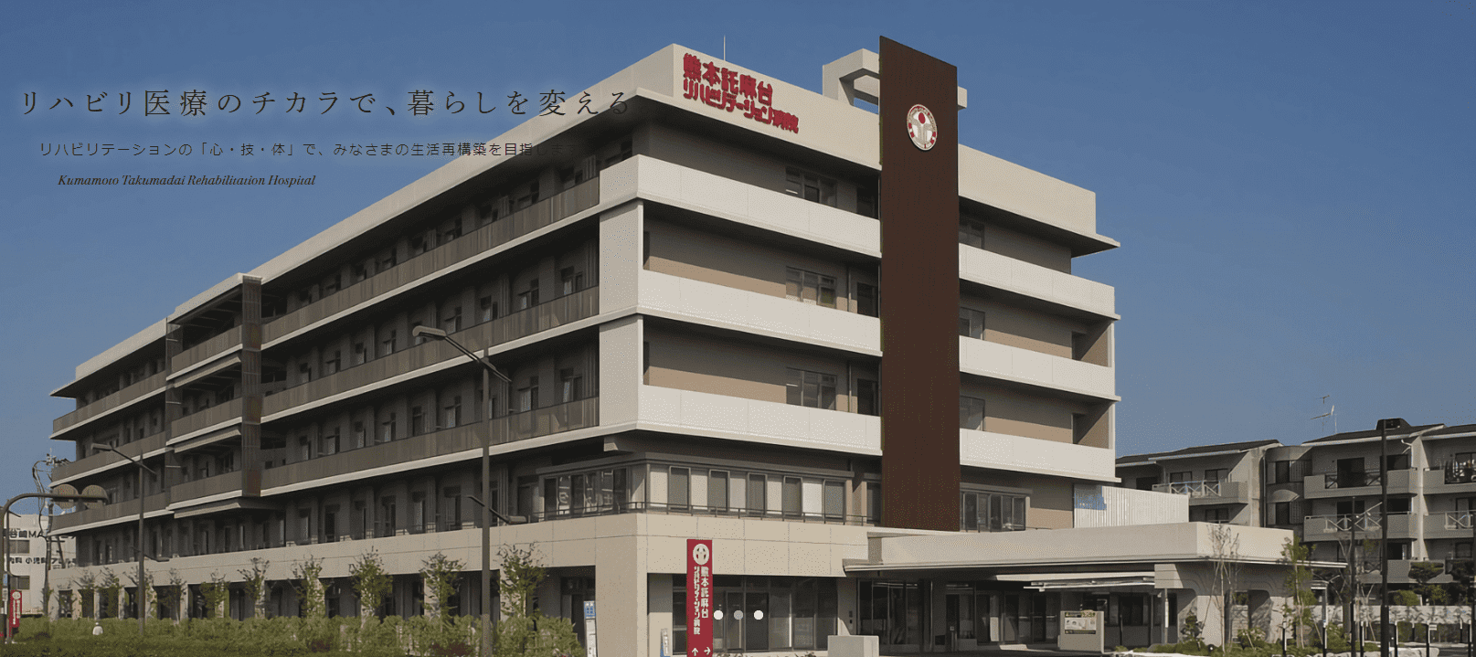 託麻台リハビリテーション病院の評判は？回復期の実態を徹底解剖