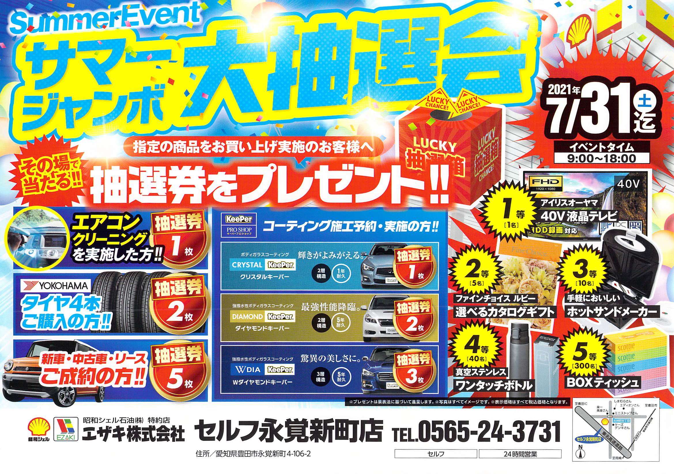 2026年サマージャンボ宝くじ抽選時間完全ガイド！7億円の運命が決まる瞬間と最速確認法