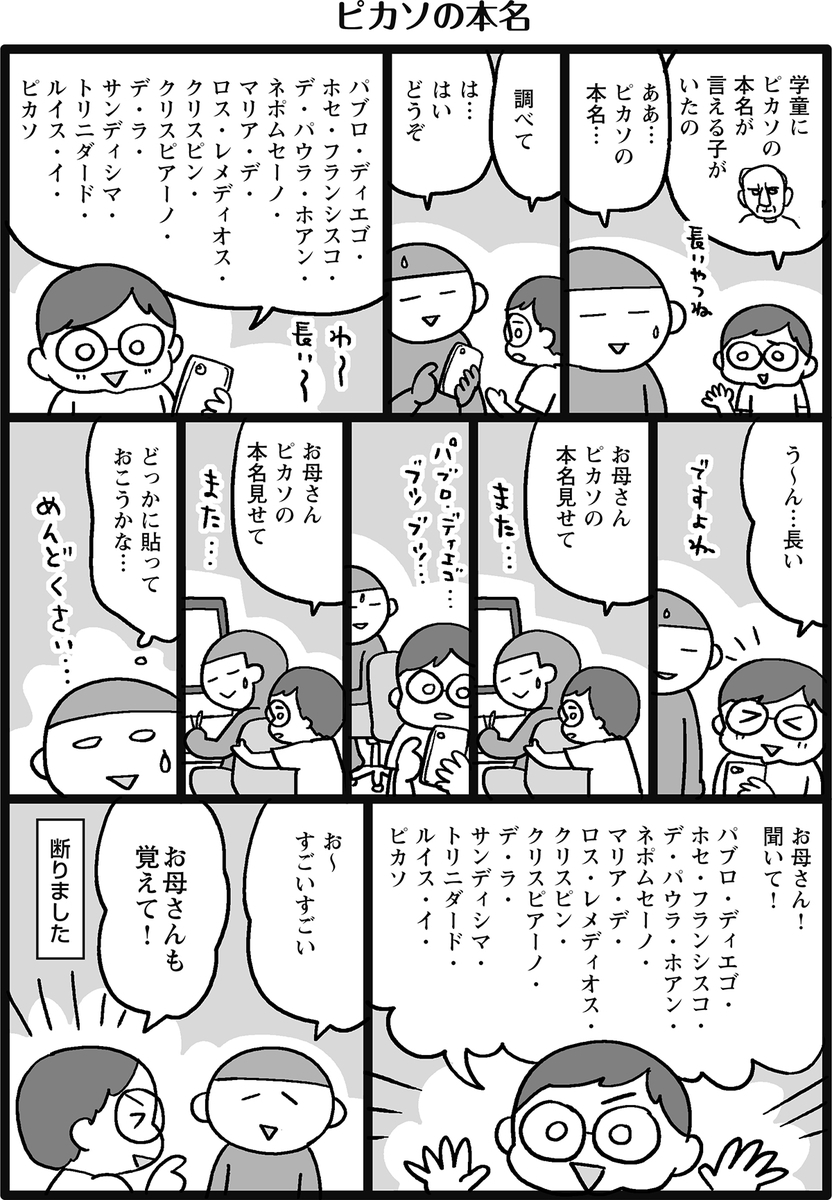 ピカソのフルネームはなぜ長い？寿限無級の文字数と洗礼名の秘密