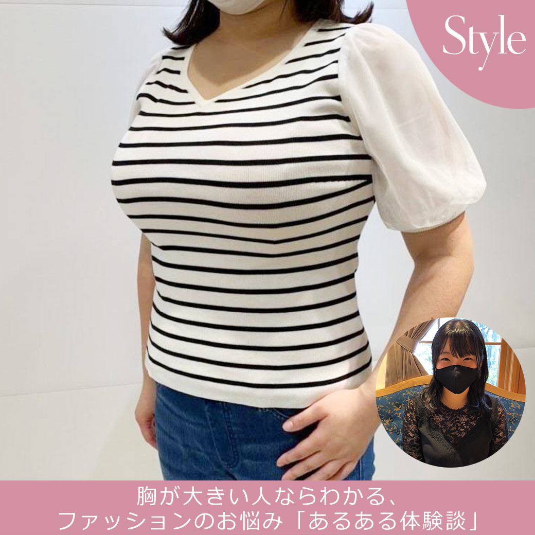 胸が大きい人の服選び｜着太りを防ぐ黄金比と2026最新ブランド
