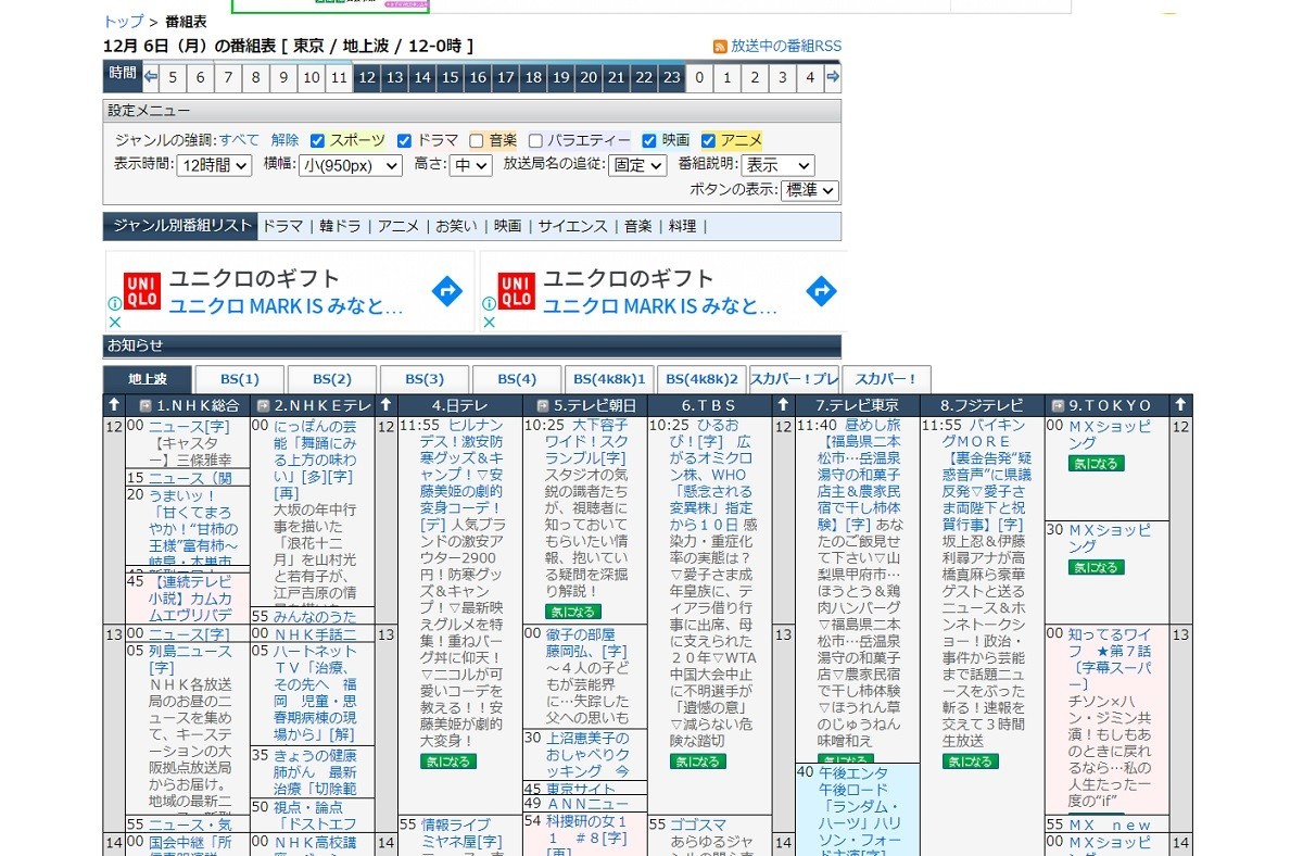 明日のテレビ番組表総力特集！地上波・Bs注目特番と録画必須ドラマ2026