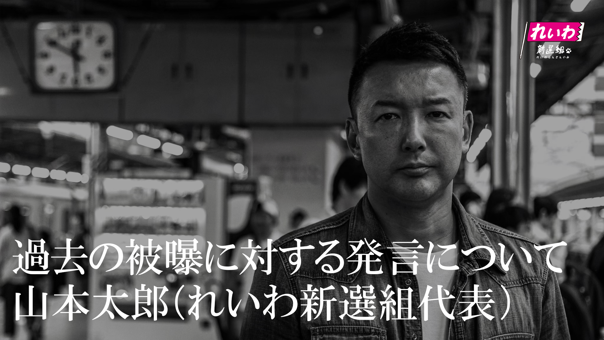 山本太郎氏の問題発言で国会激震！波紋の裏側と政治展開の全貌