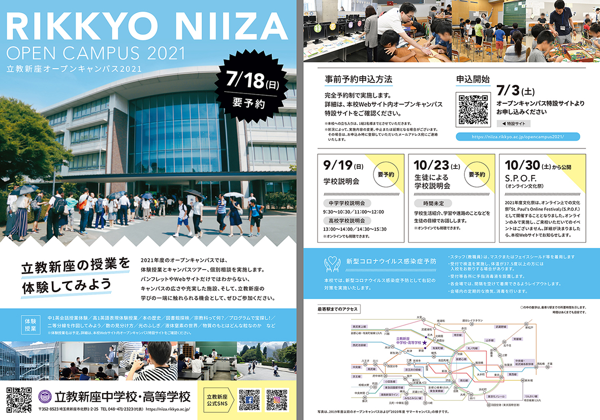 立教大オープンキャンパス2026！即満席の予約突破法と現場検証