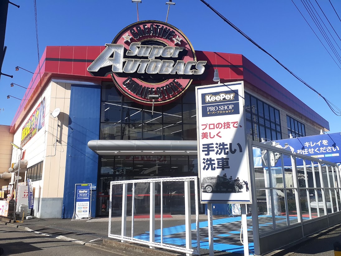 スーパーオートバックス戸田の評判｜ピット混雑と車検工賃の真実