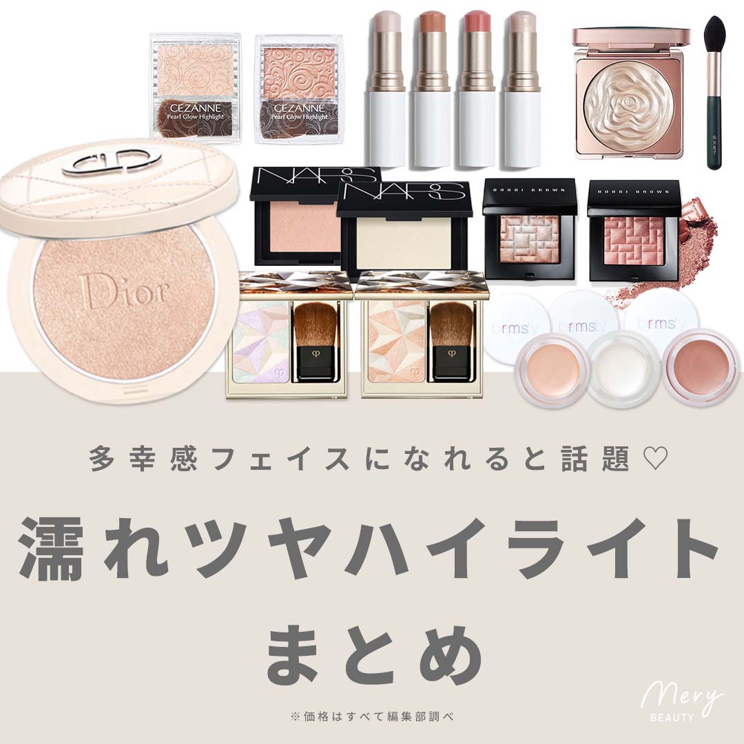 なぜあの人は発光する？ハイライトで上品なツヤを宿すプロの技術