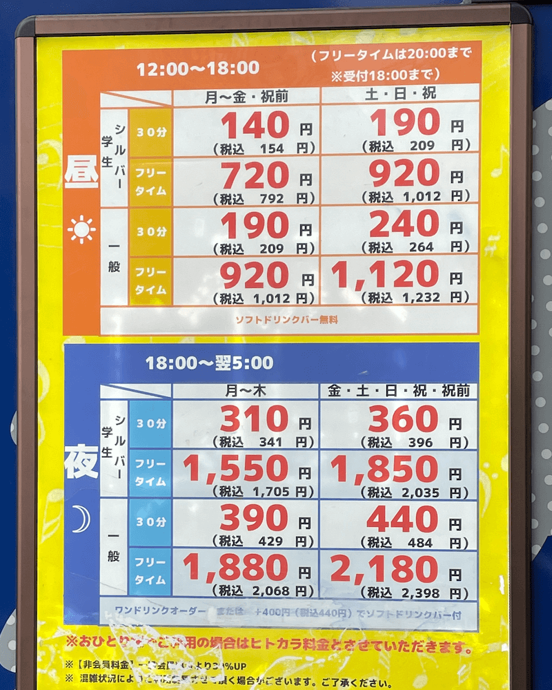 カラオケバンバンお盆料金の落とし穴！特別期間と制限の真相を徹底調査