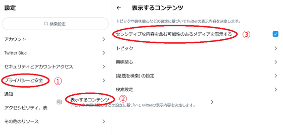 Ｘで話題の成人トレンド激変！検索設定と最新動向を徹底解説
