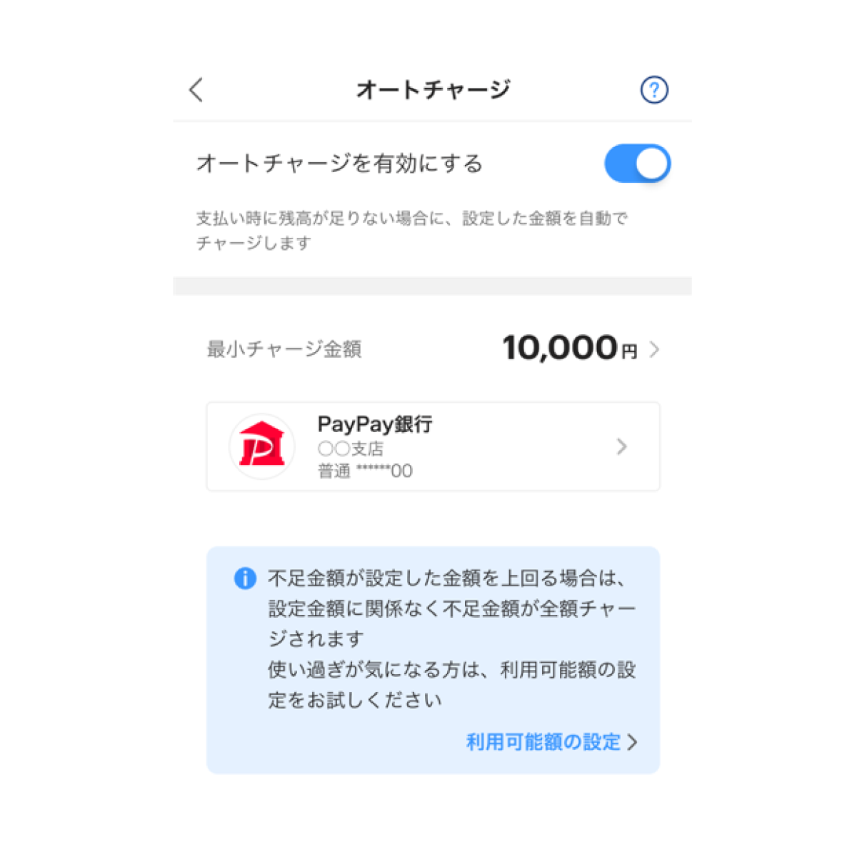 Paypayオートチャージとは？仕組みと危険性・設定手順を徹底解説