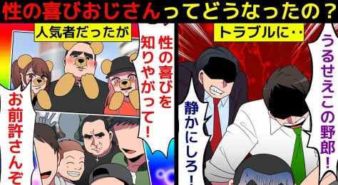 【噂】 性 の 喜び おじさん 死亡 犯人 Tiktok話題の動画 #906