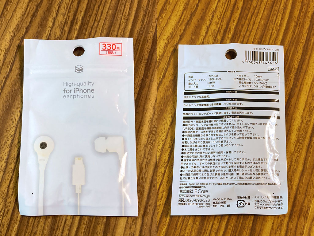 100均ライトニングイヤホンの罠とは？音が出ない理由と最新実力