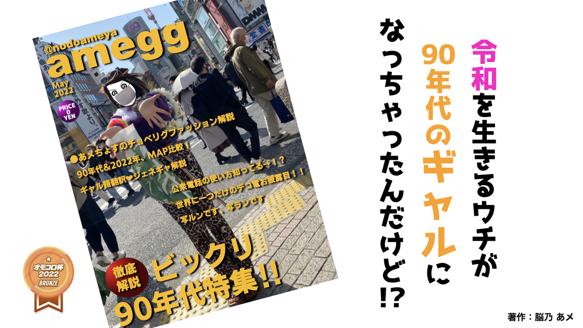 「チョベリグ」はいつ流行した？誕生背景と平成レトロ再流行の謎