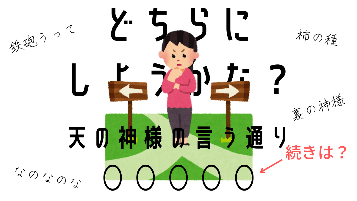 【まとめ】 どちら に しよう かな 天 の 神様 の 言う 通り 公式インスタ・X最新情報 #969