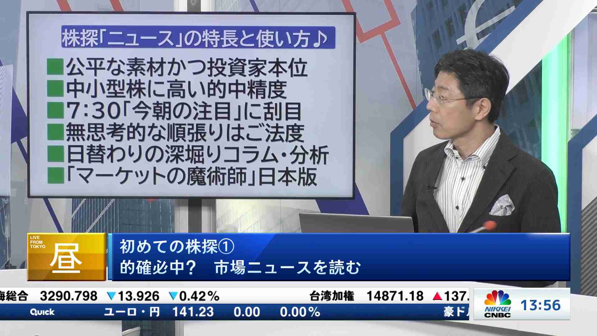 株探ニュースで勝つ投資術｜急騰株の先回り術と決算速報の裏技【2026】