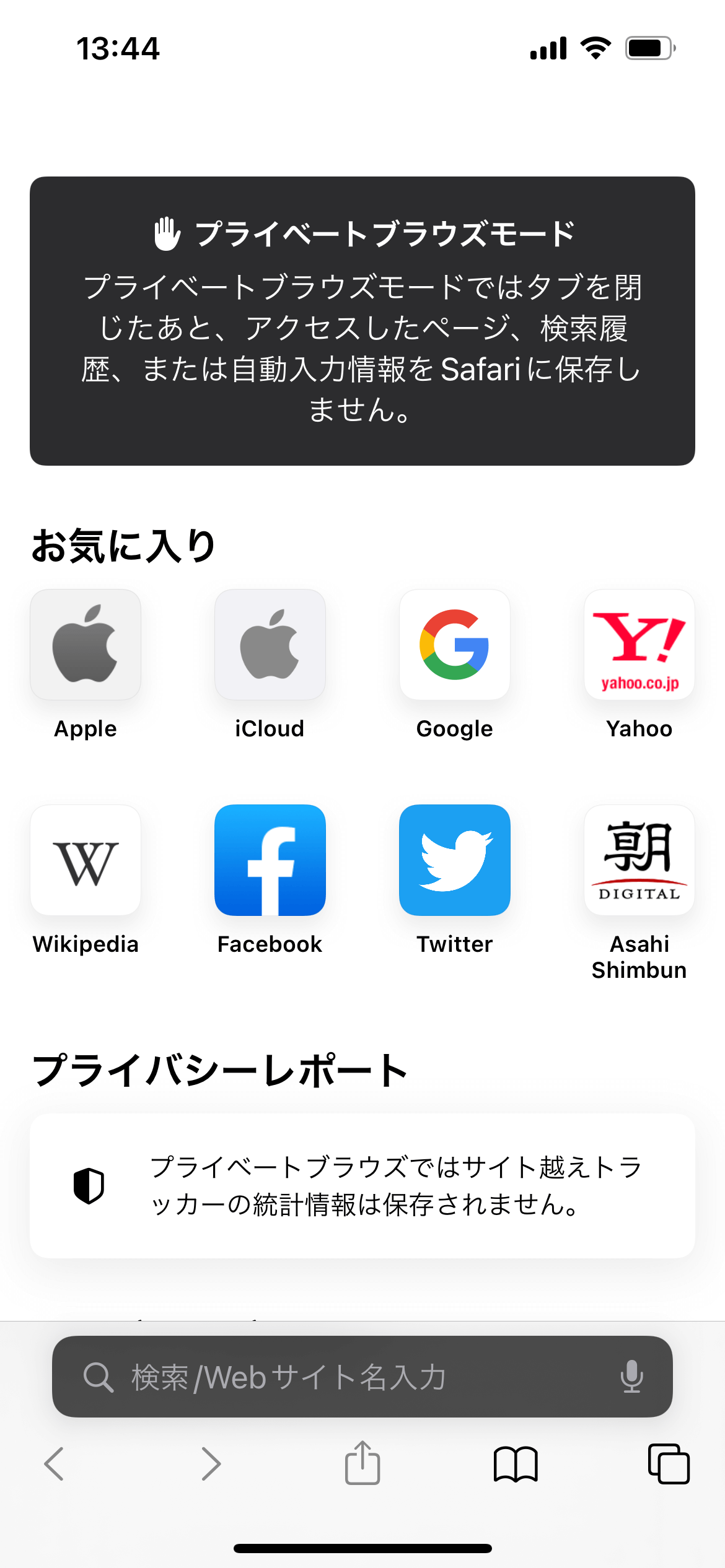Safariプライベートモードの真相！履歴は残る？消えた理由と解除法