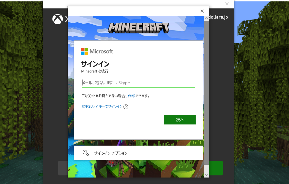 マイクラのアカウント作成2026最新手順｜失敗しない連携と年齢制限の罠