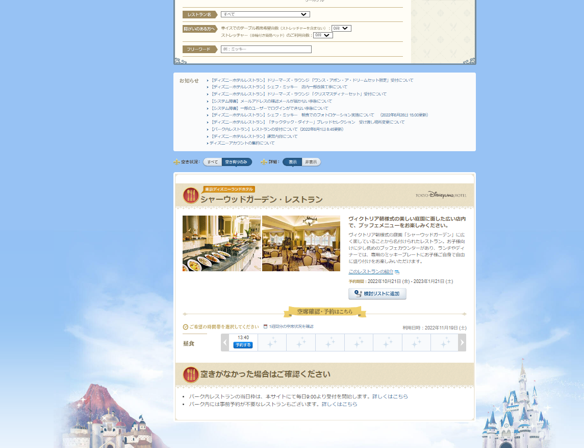 ディズニーレストランキャンセル拾い成功の極意！空席が出る秘密の時間