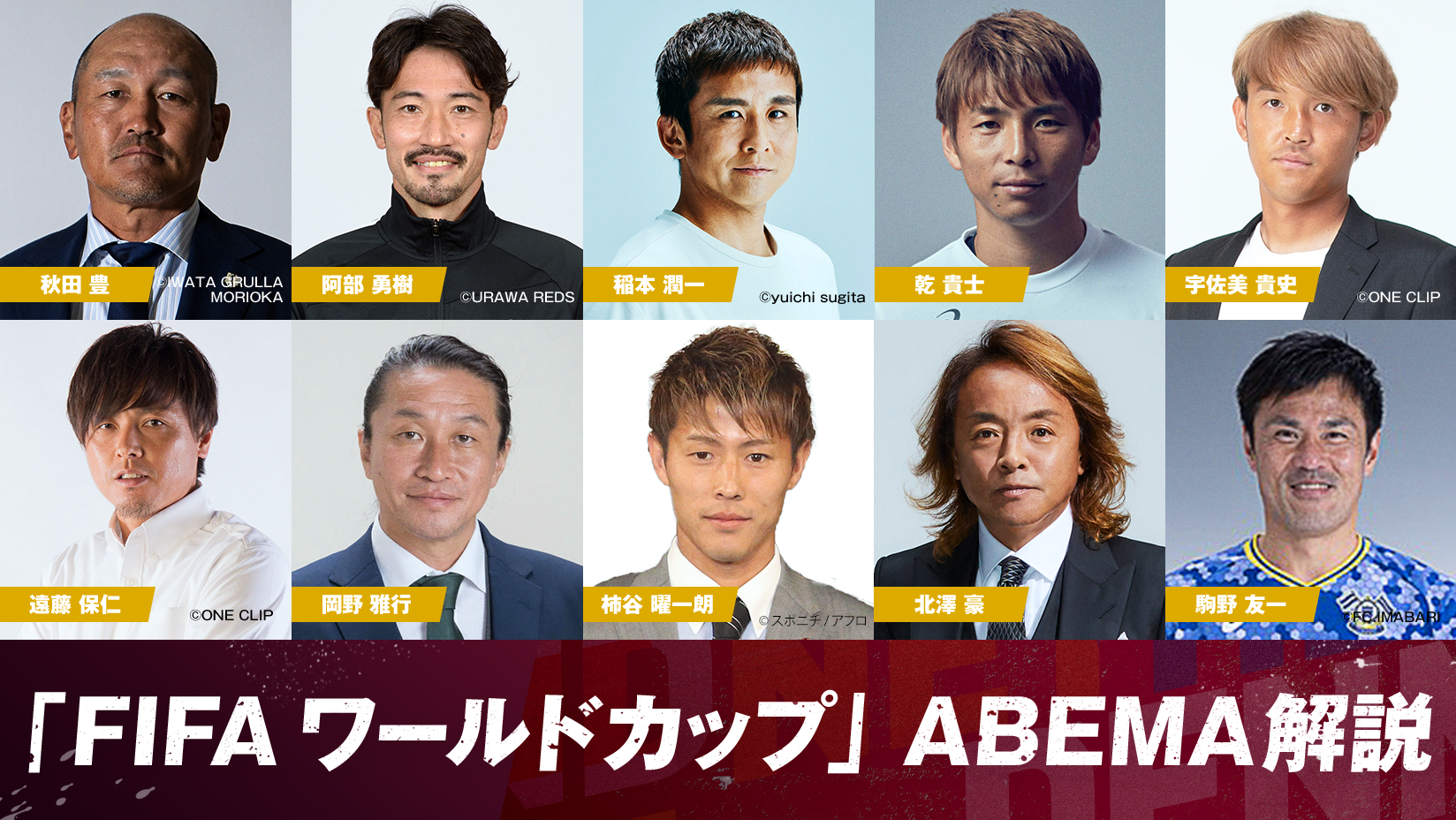 本田圭佑が明かすワールドカップ解説の裏側！放映権と戦術の全貌