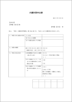 【話題】 介護 休業 申出 書 気になる噂と真相 #618